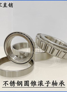 不锈钢轴承S32203 32204 32205 32206 32207 32208 32209