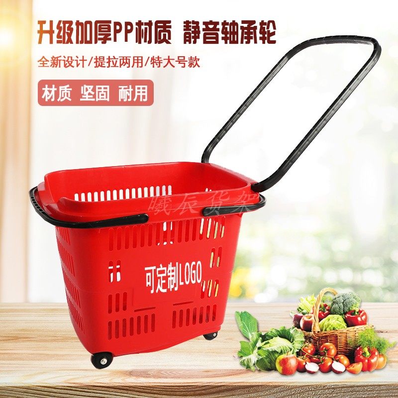 超市购物篮子加厚大号塑料篮购物筐菜框拉杆式带轮手提购物收纳篮,商业/办公家具,购物篮,淘宝优惠券,粉丝福利购,淘宝优惠卷