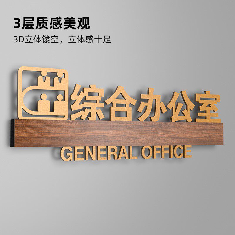 公司轻奢总经办总监室董事长室门牌高档写字楼副总经理室标示牌会图片