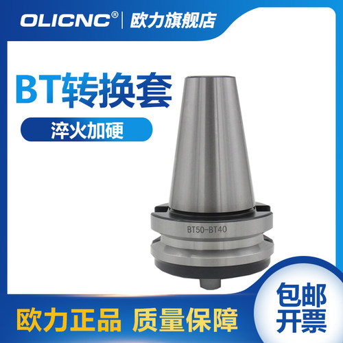 BT转换套加工中心机床主轴BT50转BT40转BT30变径套数控刀柄过渡套