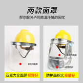 炉前工耐高温隔热防护面罩钢厂铝铸造电厂防冲击防飞溅配安全帽式