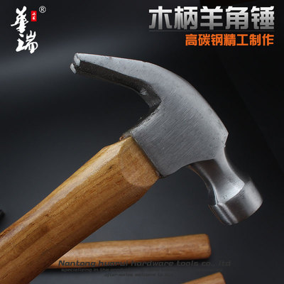 华瑞高碳钢木柄羊角锤木工锤起钉锤家用铁榔头手锤小锤子五金工具