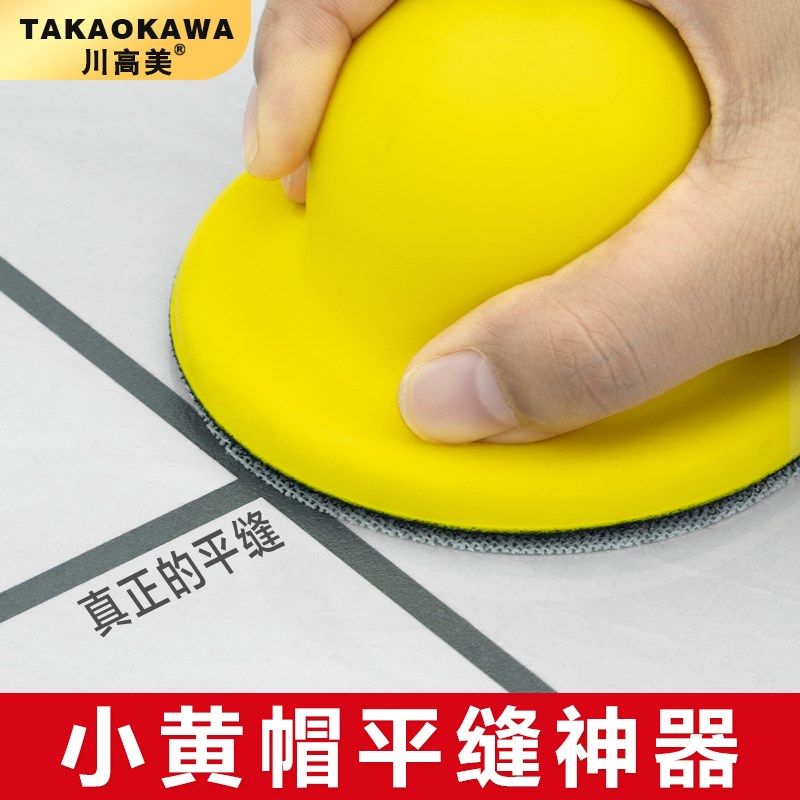 环氧彩砂擦洗施工小黄帽平缝工具瓷砖美缝新手小白也能施工具