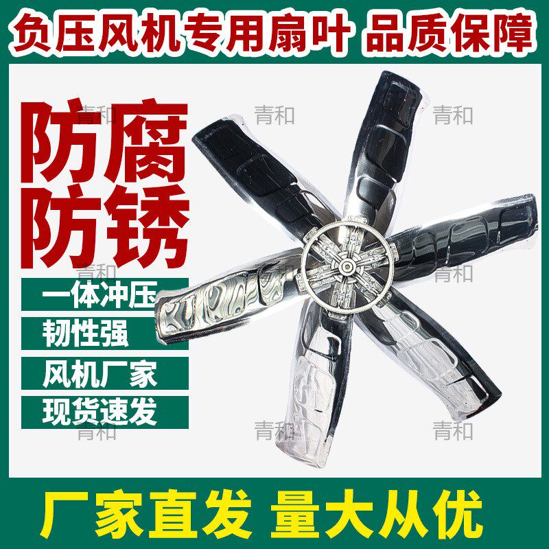 负压风机扇叶配件不锈钢扇叶工业排气扇风叶养殖风机换气扇叶片
