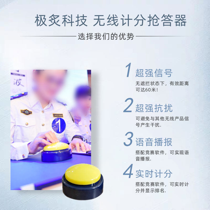 知识竞赛抢答器无线电子答题器计时记分4组6组8组10组简易300包邮,办公设备/耗材/相关服务,抢答器/答题器,淘宝优惠券,粉丝福利购,淘宝优惠卷