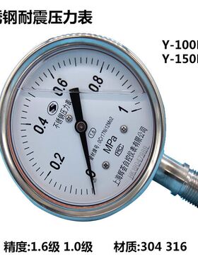 y-100b 不锈钢耐震压力表1.6级 y-100bfz YN100B 0-25mpa m20*1.5