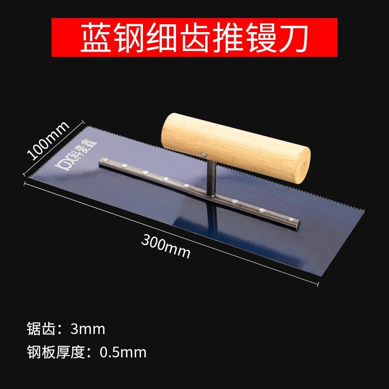 蓝钢推镘刀木柄抹泥刀批灰刀铲刀抹泥板细齿抹子收刮腻子瓦工工具,五金/工具,抹泥刀,淘宝优惠券,粉丝福利购,淘宝优惠卷