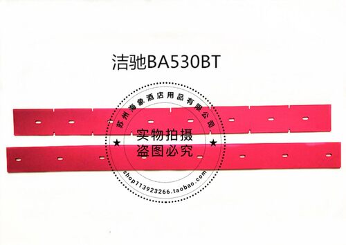 洁驰BA530BT洗地机吸水胶条 刮水皮条 洗地机胶条皮条包邮