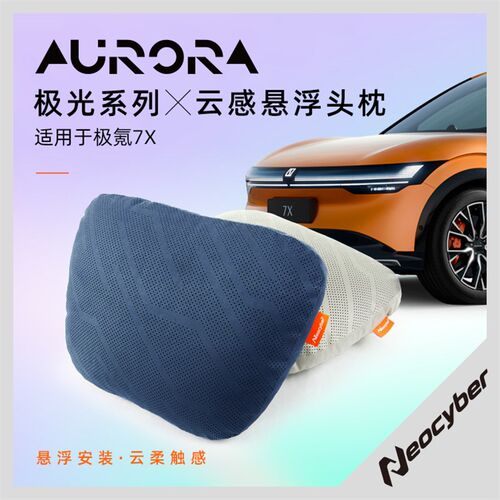 适用极氪7X/007/GT专用头枕腰靠颈枕脖枕腰托配件车内饰用品改装