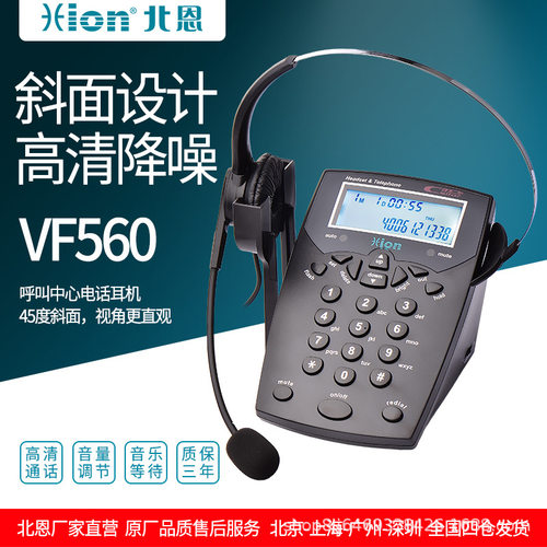 Hion/北恩VF560客服电话机电销话务员坐席固话降噪无绳无线商用