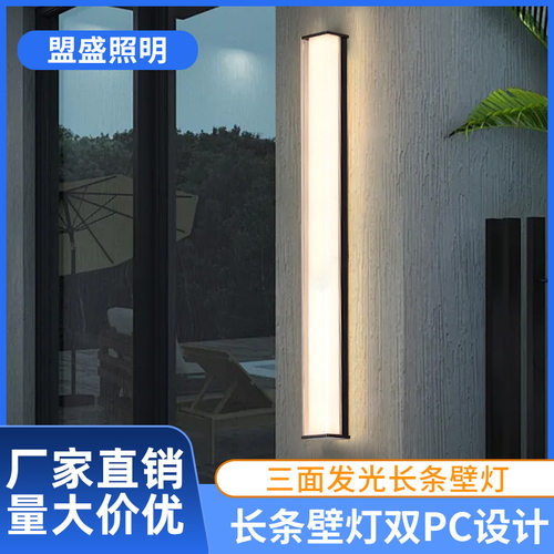 现代简约客厅卧室走廊庭院入户门前灯三面发光墙壁灯led长条壁灯