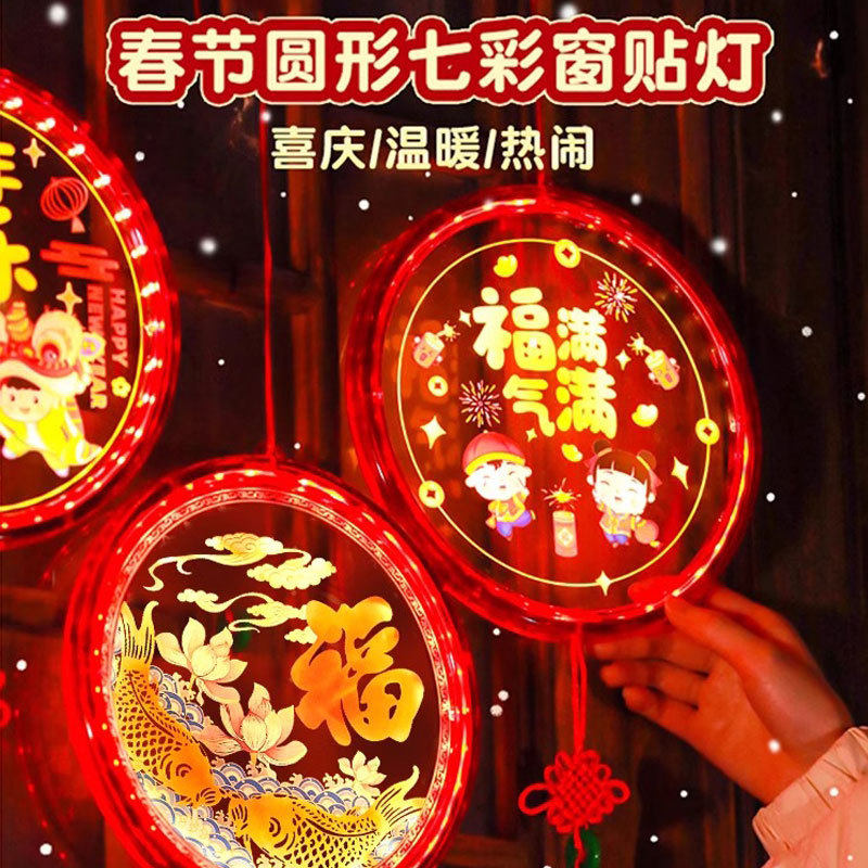 新年快乐装饰彩灯过年房间玻璃橱窗氛围挂饰灯春节发光福字气氛灯