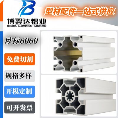 6060欧标铝型材流水线工作台6063-T5材质工业铝合金6060欧标铝