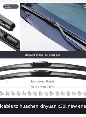 适用华晨鑫源X30L新能源雨刮器X30货车海狮X30EV用品专用配件雨刷