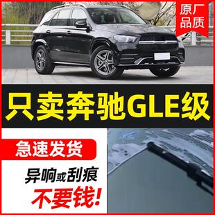 适用奔驰GLE级GLE320雨刮器GLE350原装400汽车专用无骨前窗雨刷片