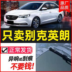 2012款 17年无骨原厂雨刷片XT 适用别克英朗雨刮器原装