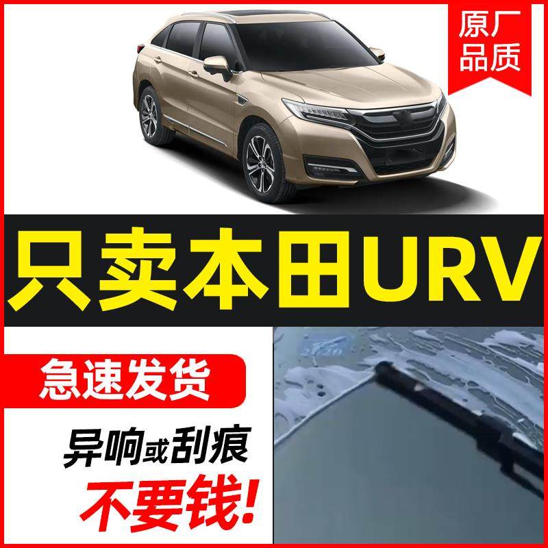 适用本田UR-V雨刮器原装无骨原厂胶条17-18年19款urv前窗窗雨刷片