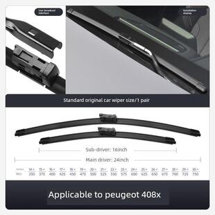 适用于东风标致408X雨刷车用品原厂无骨无声条标志雨刷片