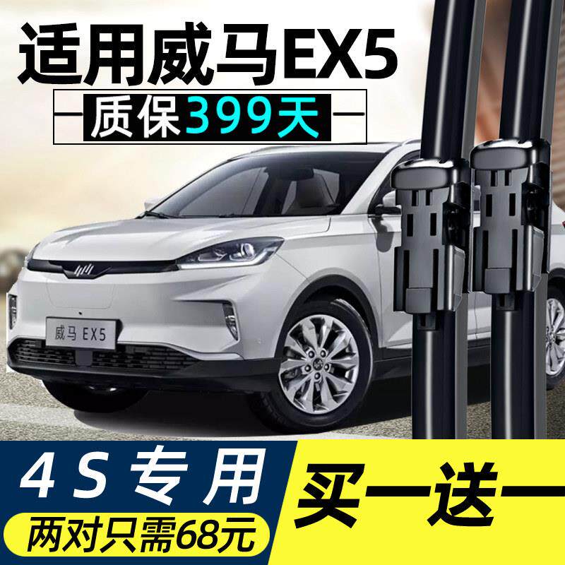 威马EX5前雨刮器片括雨汽车用品静音专用无骨胶条配件eⅩ5后雨刷