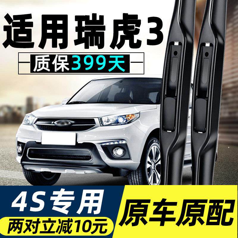 适用奇瑞瑞虎3雨刮器片2014原装17原厂3xe胶条15款16无骨18雨刷条