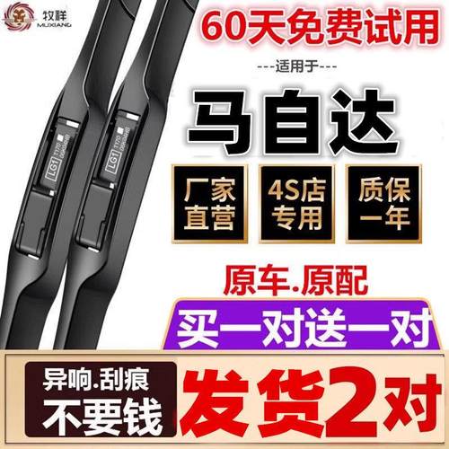 适配马自达6雨刮器昂克赛拉马3星骋CX-5阿特兹cx-4睿翼原装雨刷片