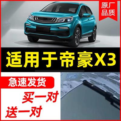 适用吉利远景X3专用19无骨雨刮器17/18原厂升级无骨SUV前雨刷器片