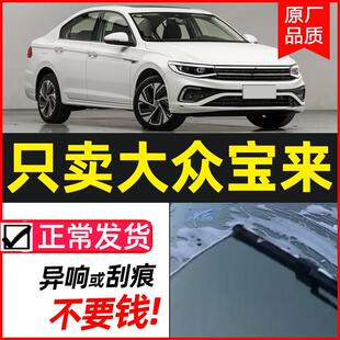 适用大众宝来雨刮器原装 汽车16无骨刷片 原厂2018全新19胶条2017款