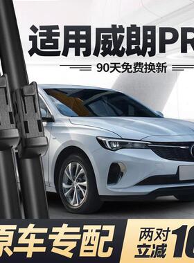 适用别克威朗PRO雨刮器PROGS原装原厂22款2022汽车23胶条2023雨刷