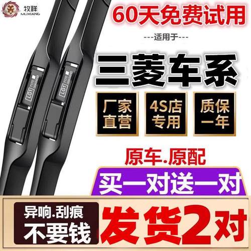 适配三菱欧蓝德雨刮器蓝瑟东南DX3DX7V5菱致菱悦V3原装劲炫雨刷器