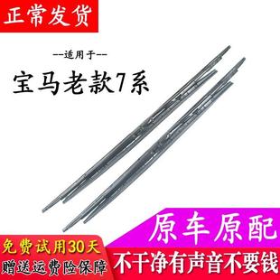 750原装 适配宝马7系E65E66老款 745 740 760Li雨刮片 E38雨刷器730