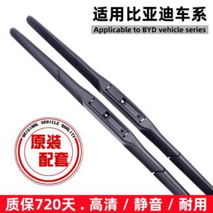 G3雨刷片胶条原装 适用比亚迪F3雨刮器S6宋F0速锐M6秦S7唐L3