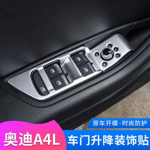 17-2023款奥迪A4L改装内饰车窗升降按钮装饰框新A5开关面板亮片贴