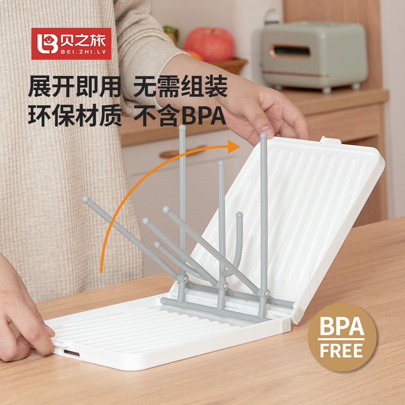 贝之旅婴儿奶瓶架 出外便携可折叠聚丙烯材质奶瓶沥水架