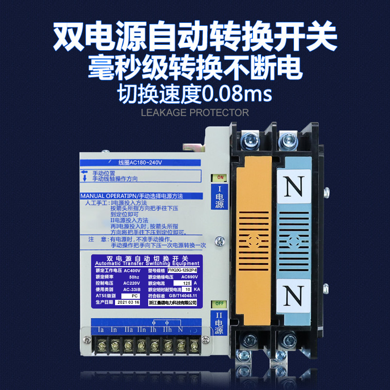 双电源自动转换开关 大功率毫秒级切换不断电100A/2P单相家用220v