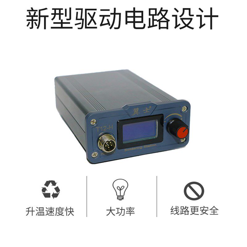 T12电烙铁DIY套件T12焊台H控制板便携式电烙铁手柄配件数显电焊笔