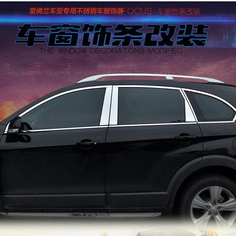 07-18雪佛兰科帕奇车窗饰条科帕奇中柱玻璃窗压条上窗改装装饰条