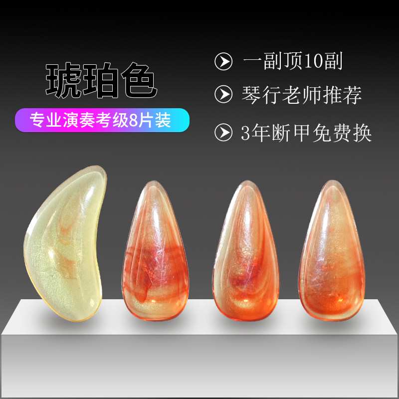 专业演奏级古筝指甲儿童成人弹古争的遥指神器高分子义甲假甲片