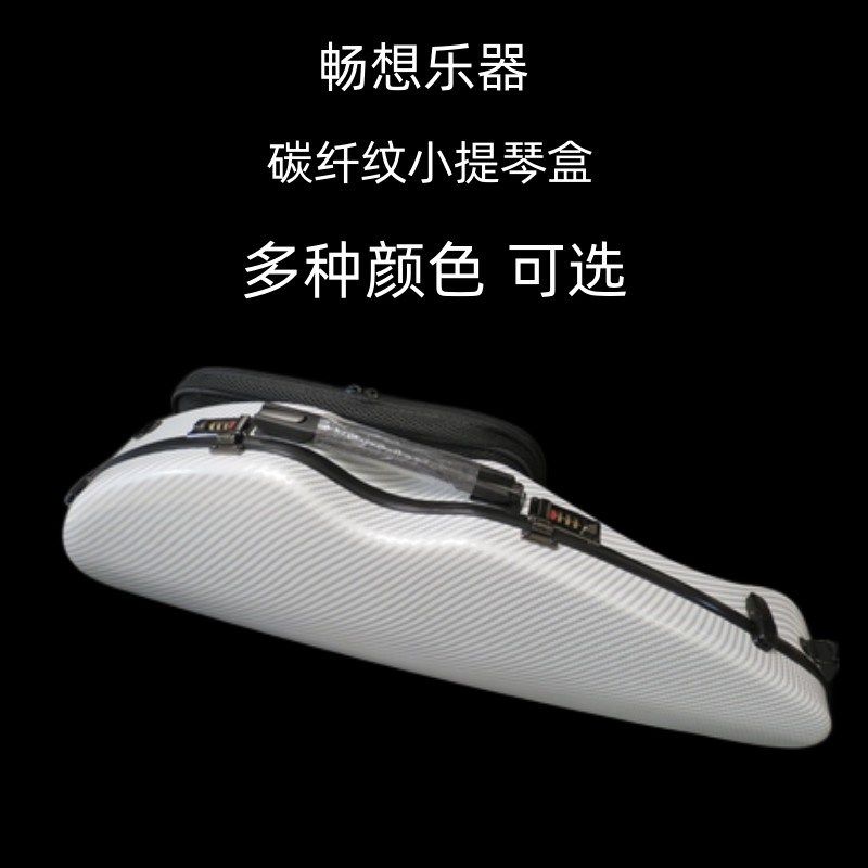 畅想乐器碳纤维小提琴盒轻便抗压小提琴包成人4/4小提琴琴箱