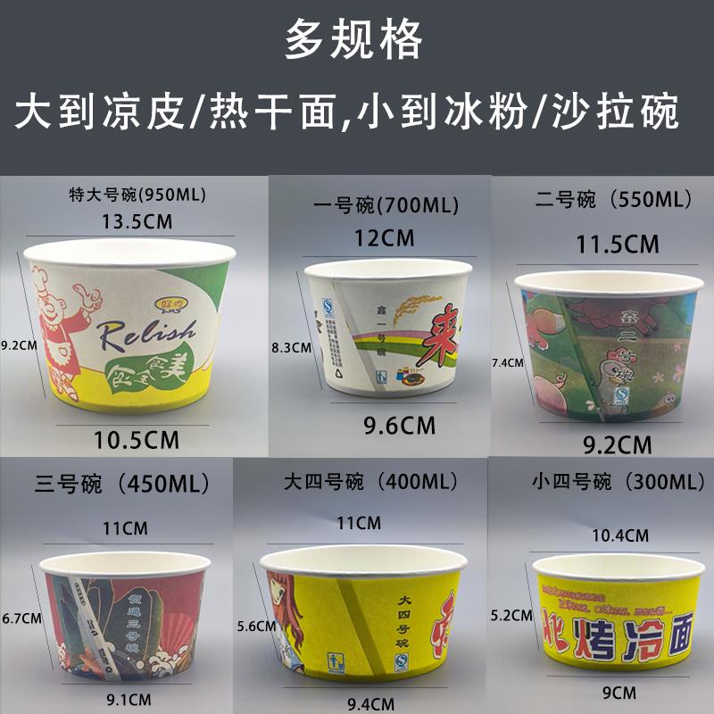 一次性加厚凉皮纸碗圆形沙拉碗大号商用凉皮冷面小吃碗夜市打包盒