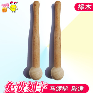 马锣锤鼓棒鼓锤敲棒敲锤打锤 榉木锣槌敲锣棒马锣棒打击乐器配件
