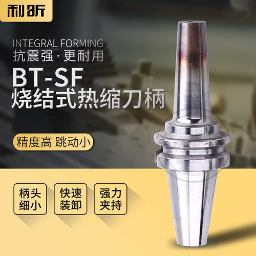 高精BT40热缩刀柄BT40-SF03 04 05 06烧结热装数控刀柄热膨胀