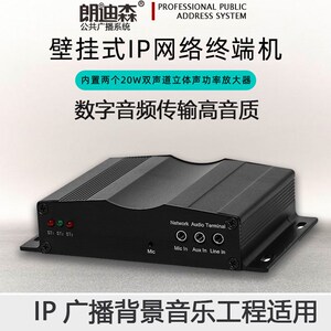 朗迪森IP网络广播终端数字校园工程教室壁挂式音频采集解码盒