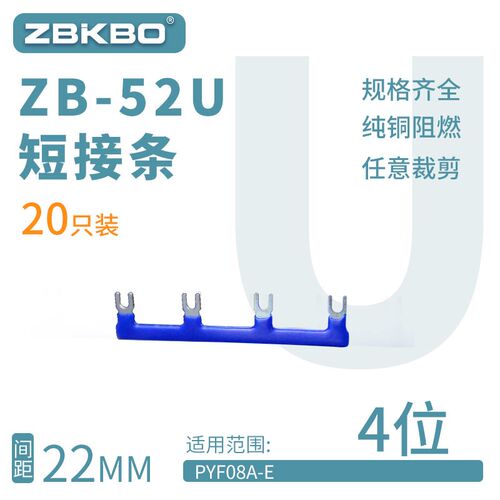 间距22mm4位U型短接片HH52P继电器底座连接片PYF08A-E短接条