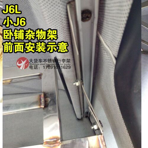 小J6L 货车卧铺架 车内货架不锈钢行李架收藏架解放6.8车内杂物架
