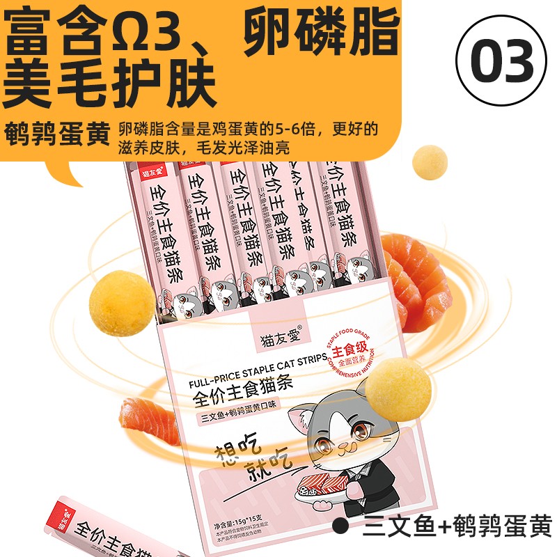 猫友爱鱼油主食猫条湿粮罐头高营养增肥补水0胶0诱食猫咪条非零食图片