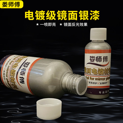 家具维修材料不锈钢划痕修复油漆金属漆不锈钢油漆电镀漆镜面银漆