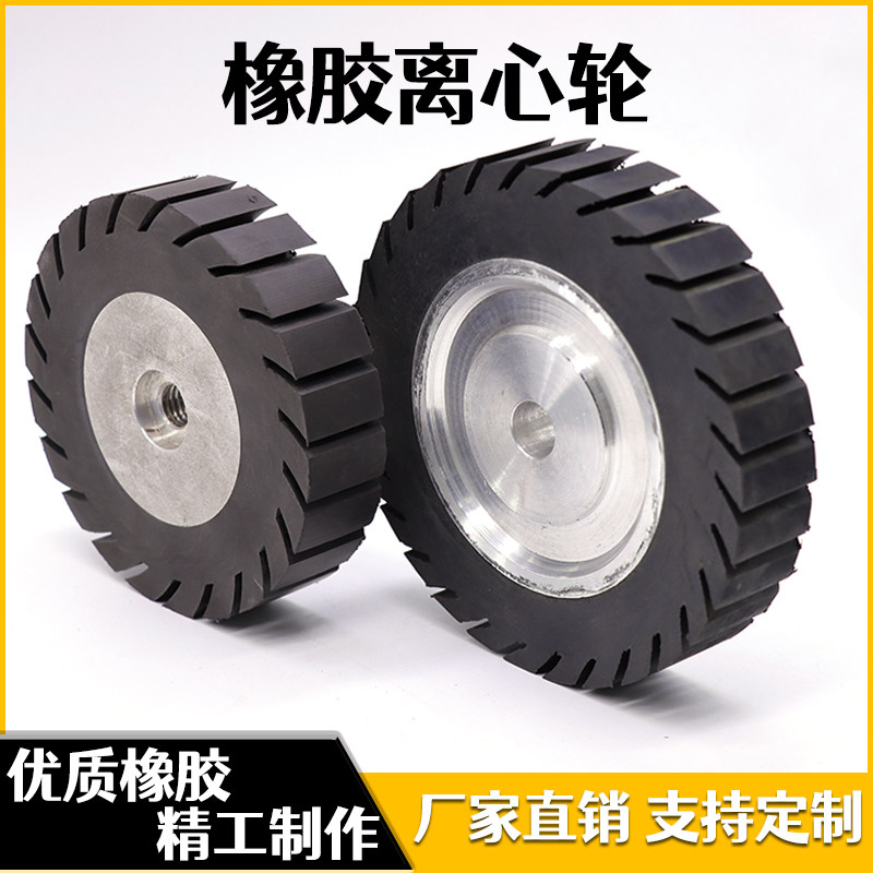 砂带机橡胶离心轮 铝芯弹性胶轮打磨抛光配件
