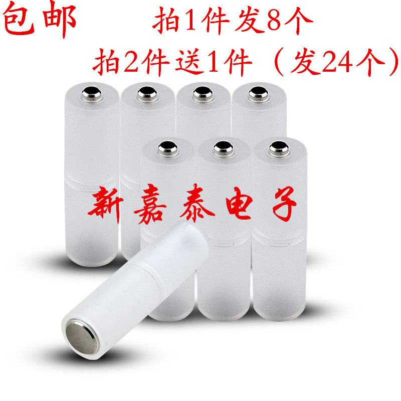 7号转5号 电池转换筒 7号电池转换器/转接筒 AA/AAA转接盒