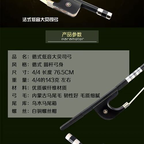 碳纤维倍低音提琴弓double bass大贝司弓子配件真马尾巴毛轻弹