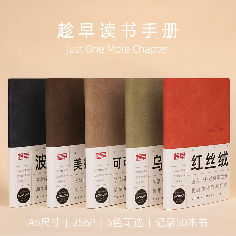 趁早读书手册阅读记录卡读后感记录本子诗词语录摘抄摘记手帐读书